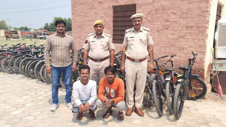 पुलिस के हत्थे चढ़े साइकिल चोर, 33 साइकिलें बरामद