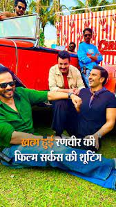 खत्म हुई रणवीर की फिल्म सर्कस की शूटिंग:अब शुरू होंगी प्रमोशन की तैयारियां, क्रिसमस के मौके पर रिलीज होगी फिल्म