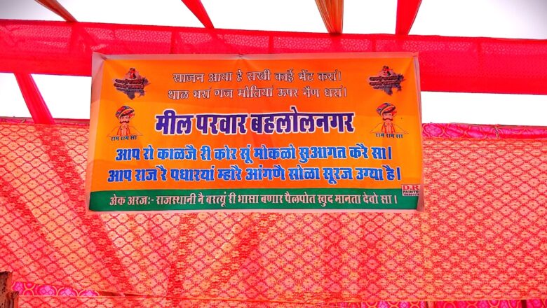 शादी में उठी राजस्थानी भाषा को मान्यता देने की मांग