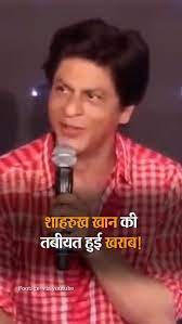 शाहरुख खान की तबीयत हुई खराब:SRK को हुआ इंफेक्शन, स्पेशल डाइट लेकर कर रहे हैं पठान का प्रमोशन
