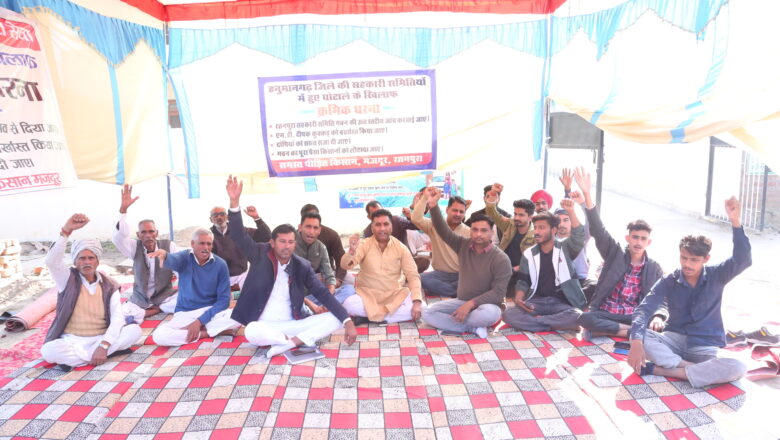 खून-पसीने की गाढ़ी कमाई का पैसा किसानों को मिले वापस