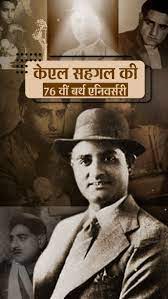 विधवा ने मदद मांगी, सहगल ने दी अपनी डायमंड रिंग:सैलरी घर पहुंचाई जाती थी ताकि ये उसकी शराब ना पी जाएं