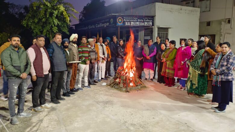 लोहड़ी व मकर संक्रांति हर्षोल्लास से मनाई