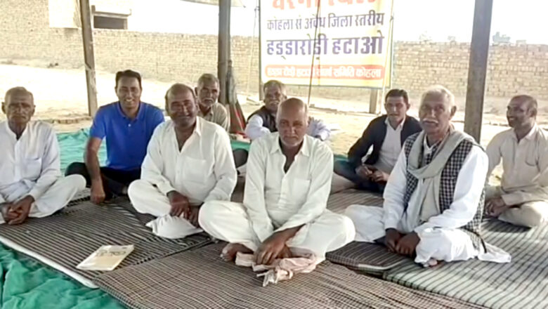 255वें दिन भी जारी रहा बेमियादी धरना