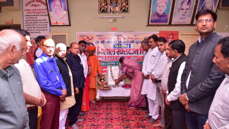 शिविर में 134 यूनिट रक्त का संग्रहण