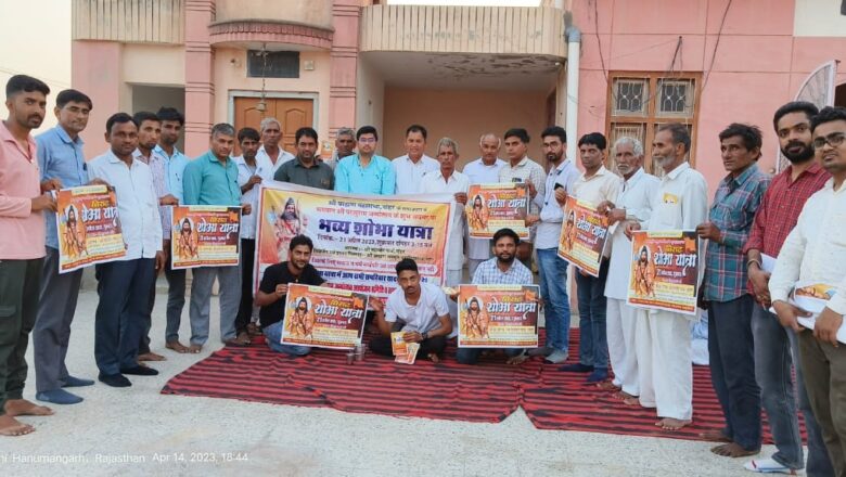 विराट शोभायात्रा को लेकर उत्साह