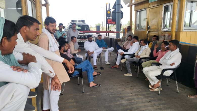 बेमियादी समय के लिए बंद करवाया टोल प्लाजा