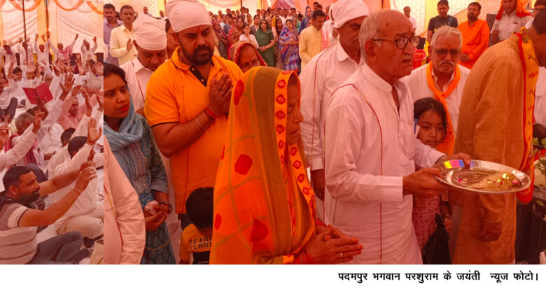 श्रद्धा व उल्लास से मनाई परशुराम जयंती