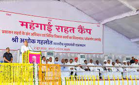 आमजन को राहत देना राज्य सरकार का ध्येय-गहलोत