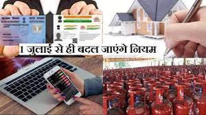 बैंकिंग सेक्टर में होगा बड़ा बदलाव, जानें एक जुलाई से और क्या-क्या बदलने वाला है
