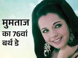 भीड़ से मुमताज ने बचाई थी राजेश खन्ना की जान:शर्त नहीं मानी तो शम्मी कपूर ने तोड़ा था रिश्ता, शादी से बर्बाद हुआ करियर