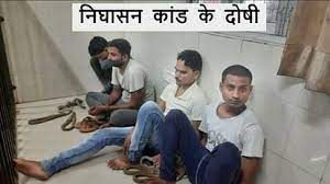 निघासन कांड: 15 गवाही, 64 साक्ष्य…126 पेज में गुनाह की कहानी; दो नाबालिग बहनों की दरिंदगी के बाद की थी हत्या