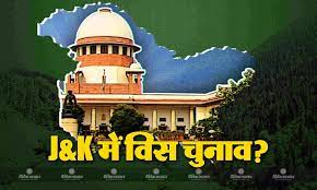 केंद्र सरकार ने उच्चतम न्यायालय को दी जम्मू कश्मीर में चुनाव की जानकारी