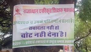 चुनावी साल में ग्रेड थर्ड ट्रांसफर पर असमंजस बरकरार:शिक्षामंत्री बोले- ट्रांसफर से बैन हटने के बाद ही होगा फैसला