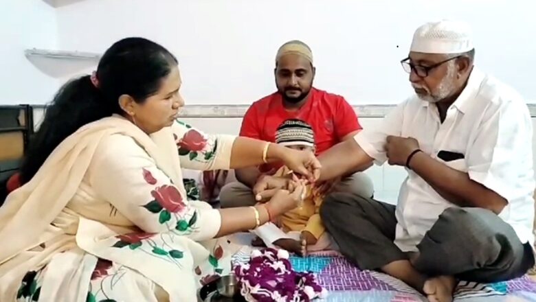 धर्म-जाति का बंधन तोड़ दे रहे साम्प्रदायिक सौहार्द का संदेश