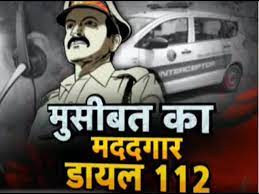 इमरजेंसी हैं तो घबराए नहीं ! 112 नम्बर डायल करो और जल्द सहायता पाओ, राजस्थान पुलिस का नया सिस्टम
