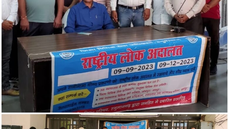राष्टय लोक अदालत के बताए लाभ